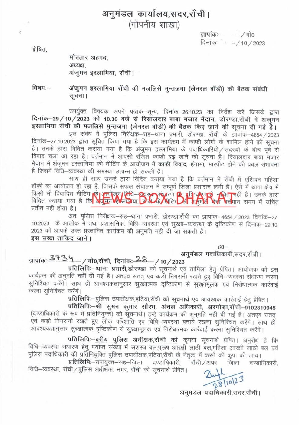 Jharkhand districts news | jharkhand latest news | jharkhand latest hindi news | jharkhand news box bharat