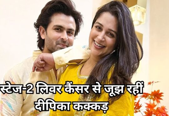 Deepika Kakar को हुआ स्टेज-2 लिवर कैंसर