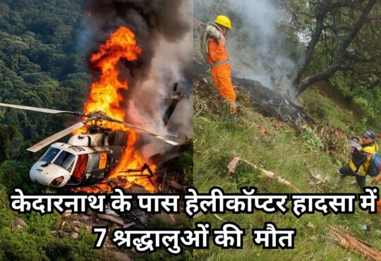 Kedarnath Helicopter Crashes