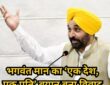 Bhagwat Maan