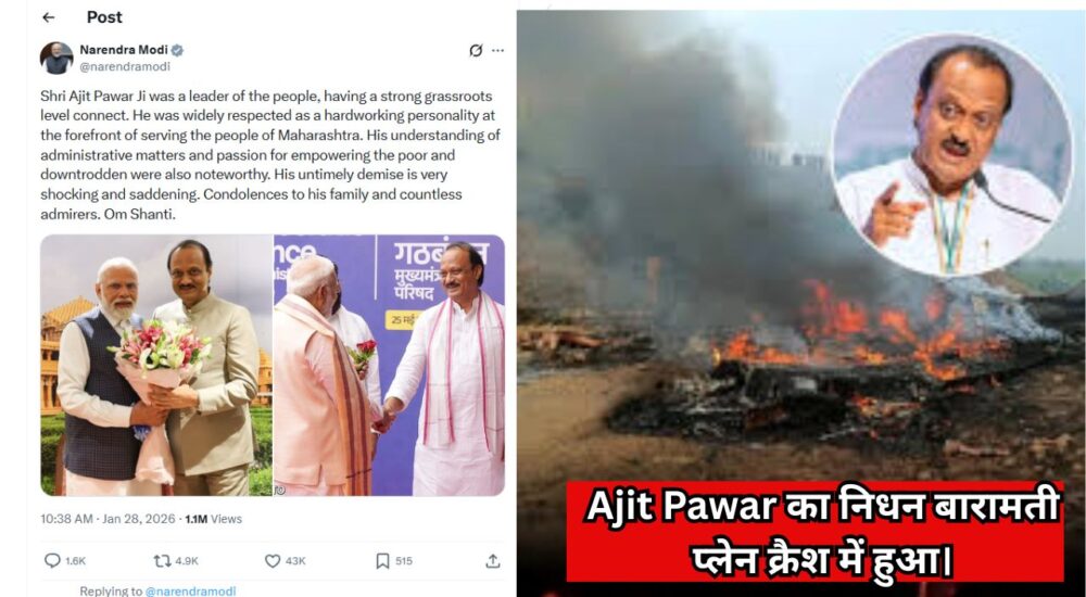 Ajit Pawar का Learjet 45 विमान बारामती में क्रैश, हादसे के बाद मलबे और आग की लपटें, महाराष्ट्र के उपमुख्यमंत्री की मौत की खबर के दौरान मौके का दृश्य