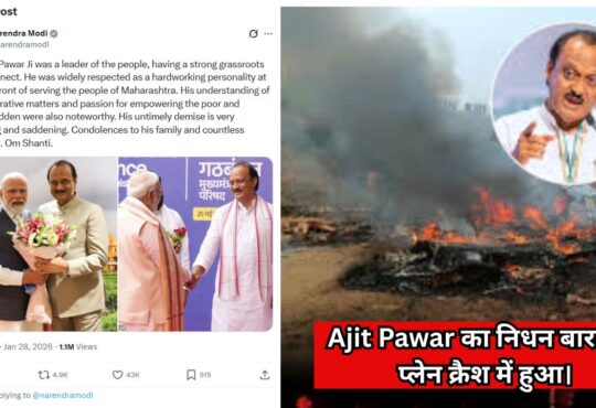 Ajit Pawar का Learjet 45 विमान बारामती में क्रैश, हादसे के बाद मलबे और आग की लपटें, महाराष्ट्र के उपमुख्यमंत्री की मौत की खबर के दौरान मौके का दृश्य