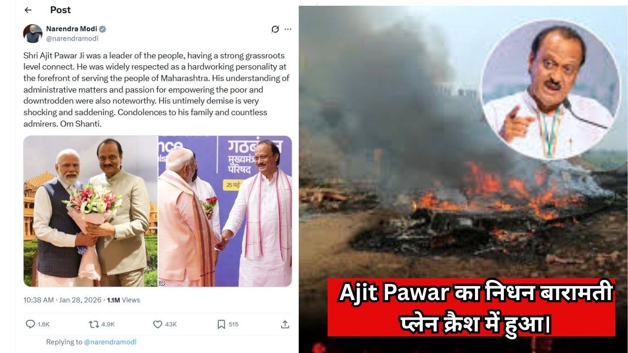 Ajit Pawar का Learjet 45 विमान बारामती में क्रैश, हादसे के बाद मलबे और आग की लपटें, महाराष्ट्र के उपमुख्यमंत्री की मौत की खबर के दौरान मौके का दृश्य