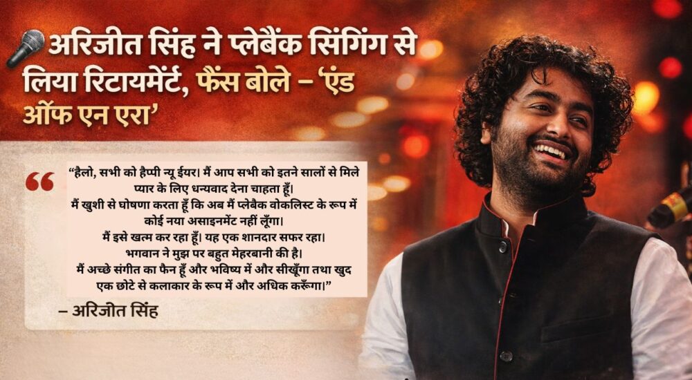 Arijit Singh announces retirement from playback singing, emotional reaction from fans across India