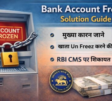 bank account freeze solution and complaint process in hindi
