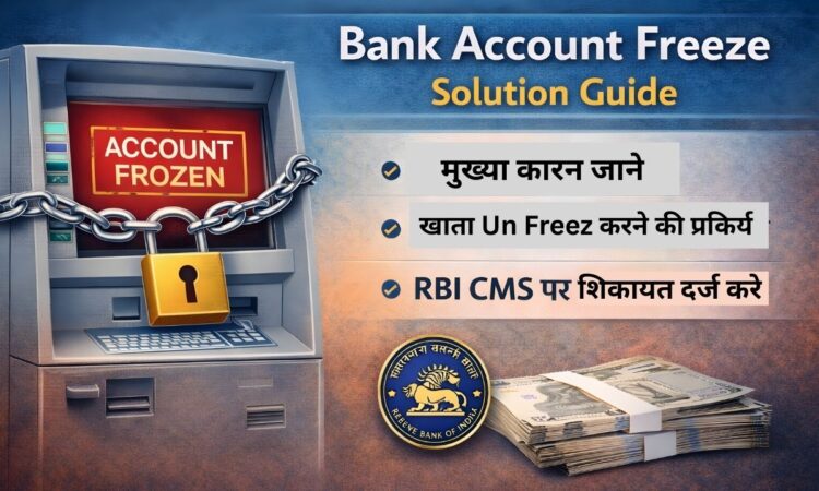 bank account freeze solution and complaint process in hindi
