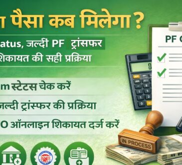 PF claim status check EPFO grievance