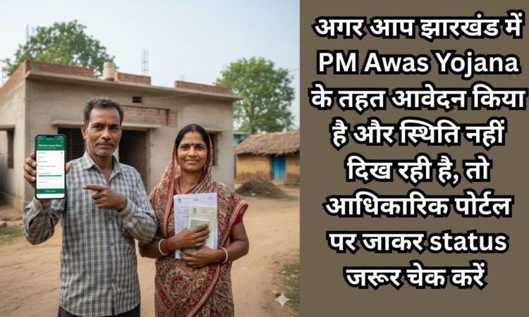 PM Awas Yojana Jharkhand application status check process online