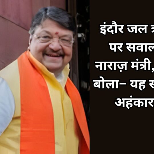 Indore Water Crisis, Kailash Vijayvargiya, Madhya Pradesh News,