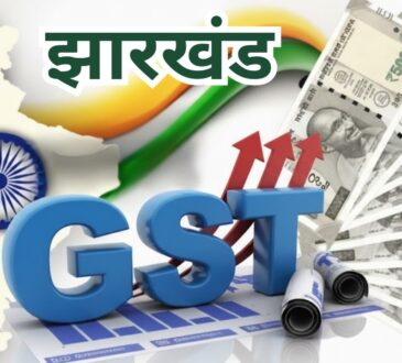 Jharkhand GST, GST collection news, Jharkhand economy, Commercial Tax Ministry, Bihar vs Jharkhand,