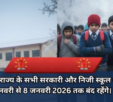 #jharkhandnews, #schoolclosed, #wintervacation, #jharkhandweather, #breakingnews, #coldwave, #ranchinews, #educationupdate, #jharkhandschools, #शीतलहर, #झारखंड