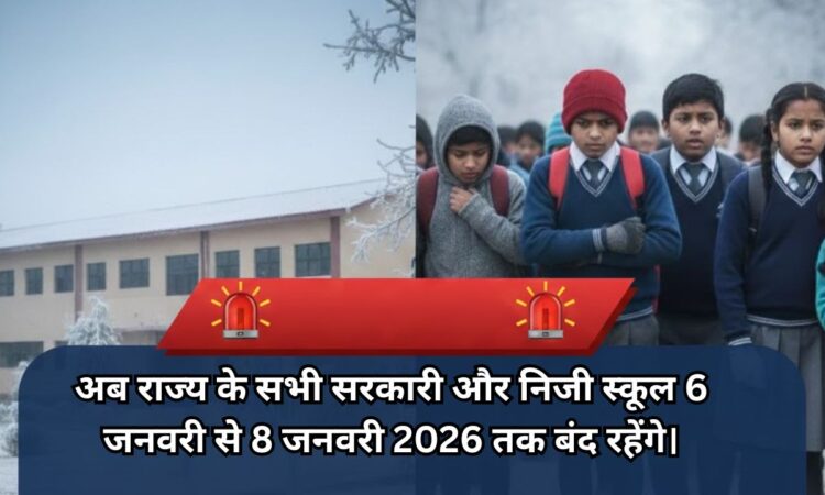 #jharkhandnews, #schoolclosed, #wintervacation, #jharkhandweather, #breakingnews, #coldwave, #ranchinews, #educationupdate, #jharkhandschools, #शीतलहर, #झारखंड