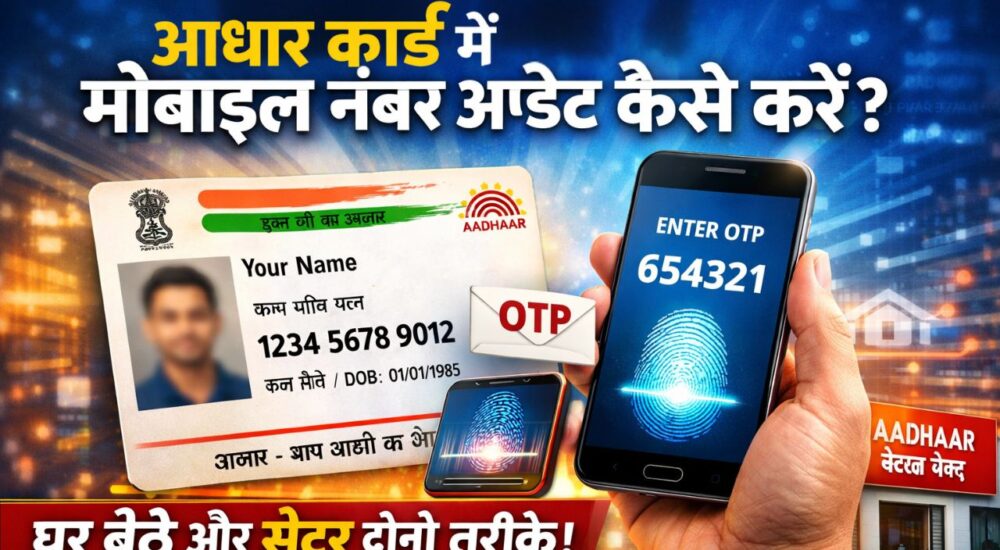 Aadhaar card mobile number update process at Aadhaar Seva Kendra with biometric verification and OTP on mobile phone