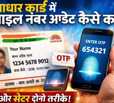 Aadhaar card mobile number update process at Aadhaar Seva Kendra with biometric verification and OTP on mobile phone