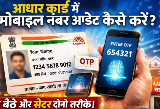 Aadhaar card mobile number update process at Aadhaar Seva Kendra with biometric verification and OTP on mobile phone