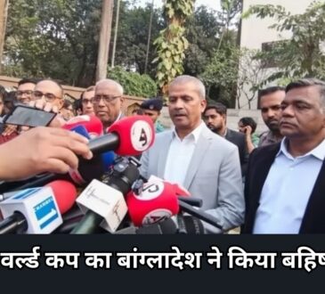 बांग्लादेश क्रिकेट बोर्ड के अध्यक्ष अमीनुल इस्लाम ढाका में प्रेस कॉन्फ्रेंस के दौरान मीडिया से बात करते हुए।