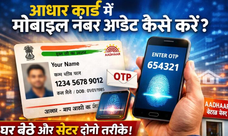 Aadhaar card mobile number update process at Aadhaar Seva Kendra with biometric verification and OTP on mobile phone