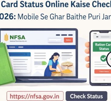 NFSA पोर्टल से राशन कार्ड का स्टेटस ऑनलाइन कैसे चेक करें