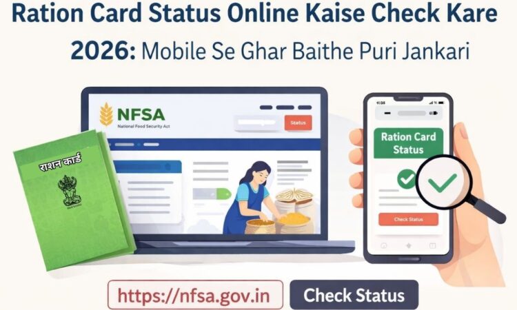 NFSA पोर्टल से राशन कार्ड का स्टेटस ऑनलाइन कैसे चेक करें