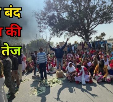 रांची-खूंटी मार्ग के 12 माइल पर झारखंड बंद के दौरान सड़क जाम कर विरोध प्रदर्शन करते आदिवासी ग्रामीण और सुरक्षा बल।