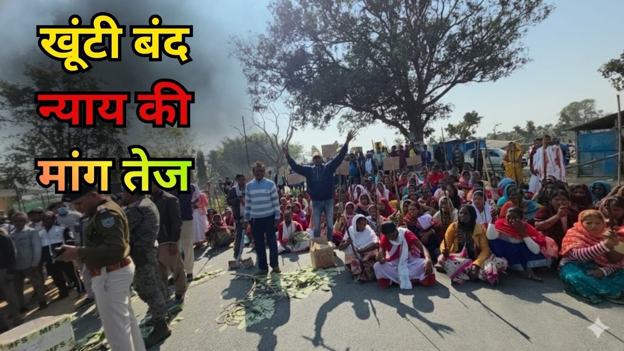रांची-खूंटी मार्ग के 12 माइल पर झारखंड बंद के दौरान सड़क जाम कर विरोध प्रदर्शन करते आदिवासी ग्रामीण और सुरक्षा बल।