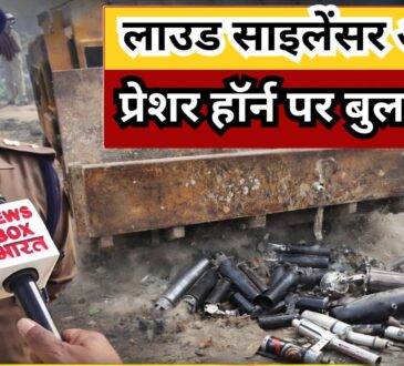 रांची में ट्रैफिक पुलिस द्वारा जब्त किए गए मॉडिफाइड साइलेंसर और प्रेशर हॉर्न पर बुलडोजर कार्रवाई