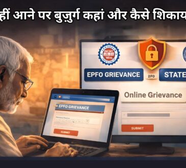 पेंशन नहीं आने पर बुज़ुर्ग कहां और कैसे शिकायत करें, जानिए आसान तरीका