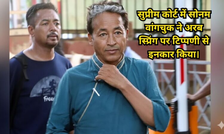 सोनम वांगचुक को NSA के तहत हिरासत में लिया गया था।