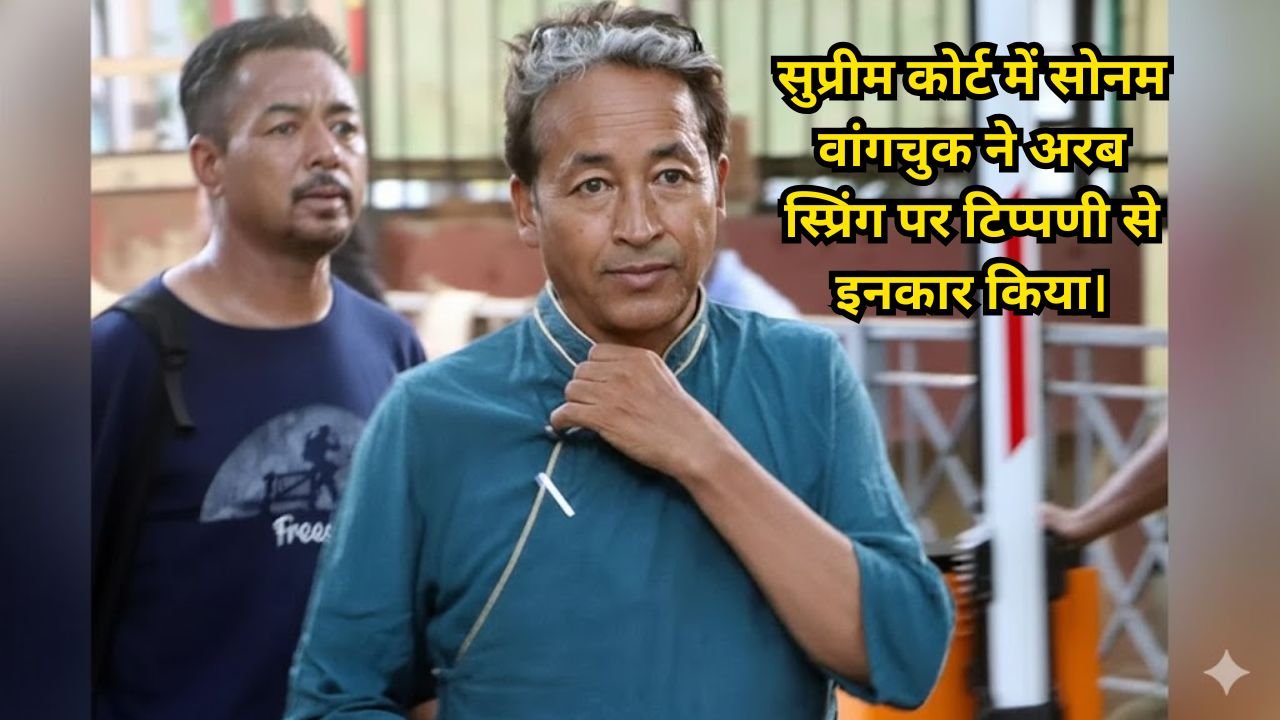 सोनम वांगचुक को NSA के तहत हिरासत में लिया गया था।