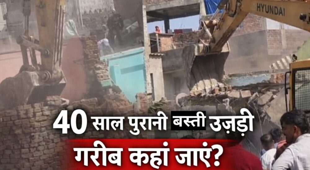 डोरंडा रिवर साइड रिसालदार नगर में पोकलेन कार्रवाई के बाद उजड़े घर और मलबा