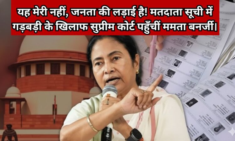 ममता बनर्जी और सुप्रीम कोर्ट की तस्वीर, पश्चिम बंगाल SIR (मतदाता सूची पुनरीक्षण) मामले पर सुनवाई और चुनाव आयोग की फाइलों का कोलाज।"