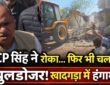 रांची के खादगड़ा में विधायक सीपी सिंह के विरोध के बावजूद घरों को गिराता प्रशासन का बुलडोजर।