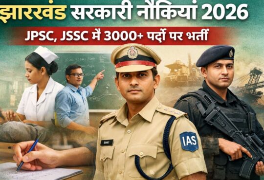 झारखंड सरकारी नौकरियां 2026 बैनर जिसमें JPSC और JSSC भर्ती 3000+ पदों की जानकारी, पुलिस, ANM और लेक्चरर की प्रतीकात्मक तस्वीरें
