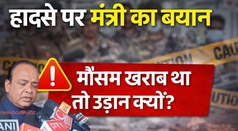 स्वास्थ्य मंत्री इरफान अंसारी मीडिया से बातचीत करते हुए, एयर एंबुलेंस हादसे पर बयान देते हुए
