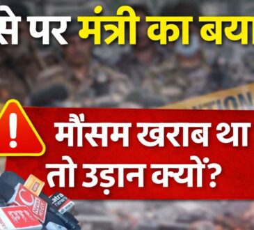 स्वास्थ्य मंत्री इरफान अंसारी मीडिया से बातचीत करते हुए, एयर एंबुलेंस हादसे पर बयान देते हुए