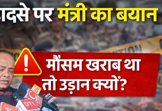 स्वास्थ्य मंत्री इरफान अंसारी मीडिया से बातचीत करते हुए, एयर एंबुलेंस हादसे पर बयान देते हुए