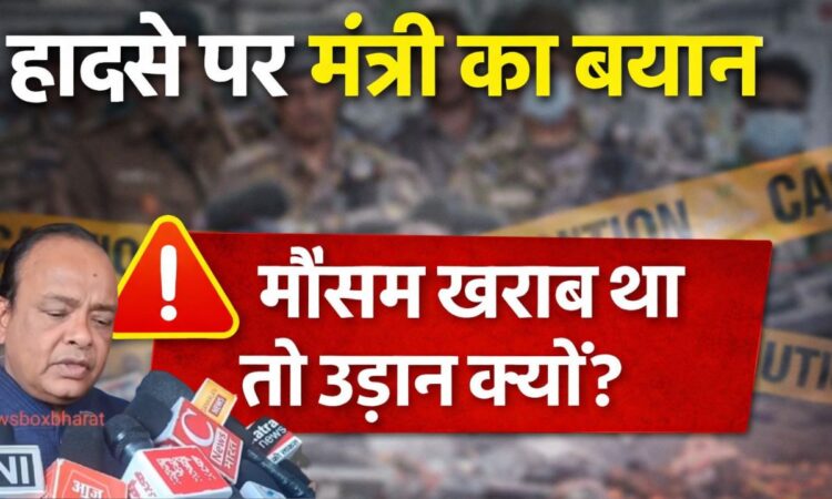 स्वास्थ्य मंत्री इरफान अंसारी मीडिया से बातचीत करते हुए, एयर एंबुलेंस हादसे पर बयान देते हुए