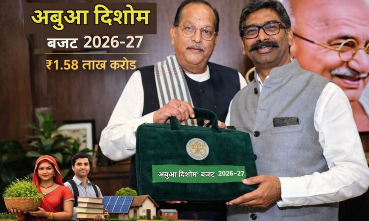 अबुआ दिशोम’ बजट 2026-27 के ब्रीफकेस के साथ झारखंड के नेता।