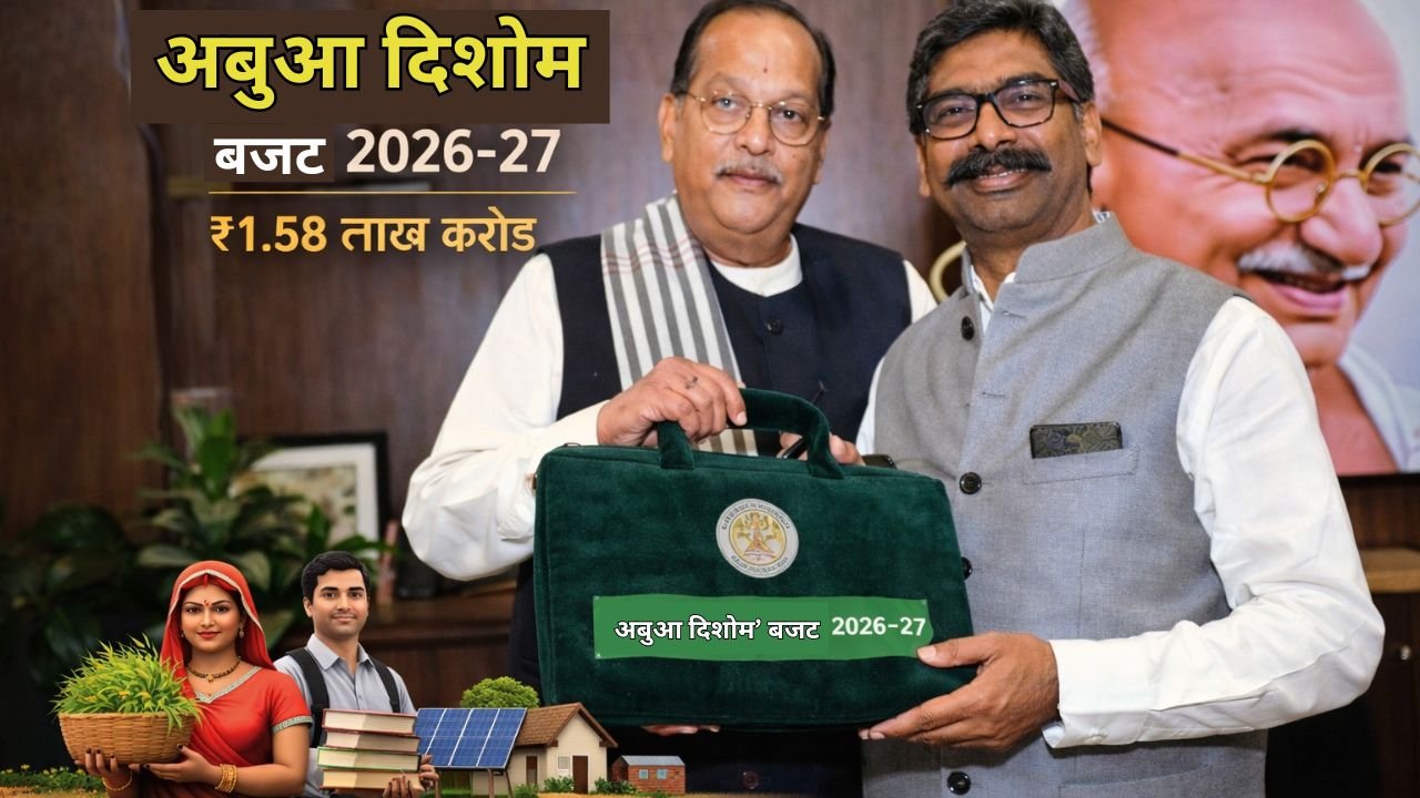 अबुआ दिशोम’ बजट 2026-27 के ब्रीफकेस के साथ झारखंड के नेता।