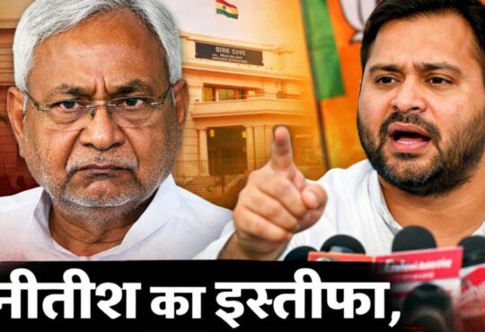 बिहार के मुख्यमंत्री Nitish Kumar के इस्तीफे पर Tejashwi Yadav