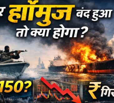 अगर हॉर्मुज बंद हुआ तो क्या होगा विषय पर न्यूज़ ग्राफिक, जिसमें जलते तेल टैंकर, मिसाइल लॉन्च, गिरता शेयर बाजार और पेट्रोल 150 रुपये का संकेत दिखाया गया है।