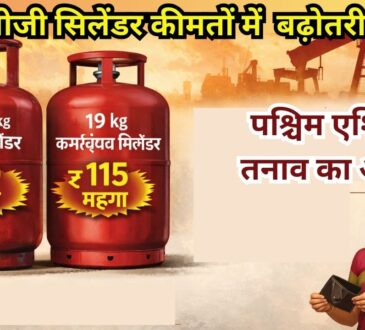 झारखंड में एलपीजी सिलेंडर की नई कीमतें, 14.2kg घरेलू सिलेंडर ₹970.50 और 19kg कमर्शियल सिलेंडर ₹2039.50