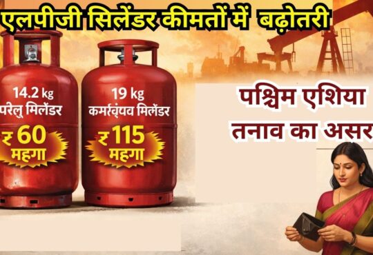 झारखंड में एलपीजी सिलेंडर की नई कीमतें, 14.2kg घरेलू सिलेंडर ₹970.50 और 19kg कमर्शियल सिलेंडर ₹2039.50