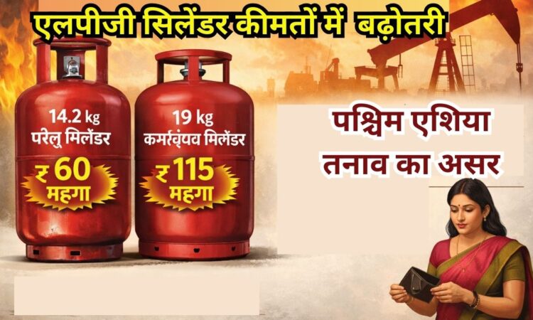 झारखंड में एलपीजी सिलेंडर की नई कीमतें, 14.2kg घरेलू सिलेंडर ₹970.50 और 19kg कमर्शियल सिलेंडर ₹2039.50