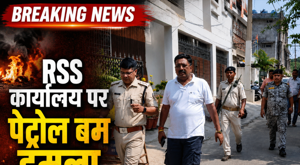 रांची में RSS कार्यालय पर कथित पेट्रोल बम हमले के बाद जांच करती पुलिस टीम।