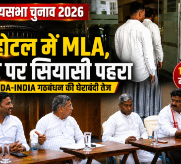 रांची में राज्यसभा चुनाव से पहले होटल में ठहरे विधायक और राजनीतिक बैठक