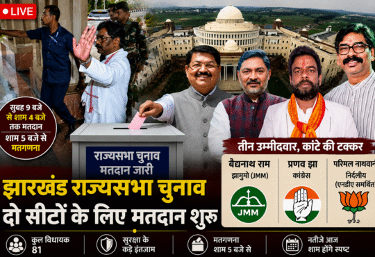 झारखंड राज्यसभा चुनाव 2026 का न्यूज़ थंबनेल, जिसमें झारखंड विधानसभा भवन, मतदान प्रक्रिया, सुरक्षा व्यवस्था और तीन उम्मीदवारों की तस्वीरें दिखाई गई हैं। मुख्य टेक्स्ट: "झारखंड राज्यसभा चुनाव: दो सीटों के लिए मतदान शुरू" और "तीन उम्मीदवार, कांटे की टक्कर"।