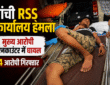 रांची RSS कार्यालय हमले के मुख्य आरोपी सैफ को पुलिस मुठभेड़ में घायल होने के बाद स्ट्रेचर पर अस्पताल ले जाते स्वास्थ्यकर्मी। आरोपी पर RSS कार्यालय पर पेट्रोल बम हमले में शामिल होने का आरोप है।