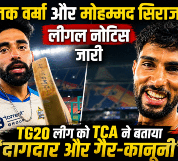 तिलक वर्मा, मोहम्मद सिराज और अंबाती रायडू को TG20 लीग से जुड़ने पर TCA द्वारा कानूनी नोटिस जारी किए जाने से जुड़ी खबर।