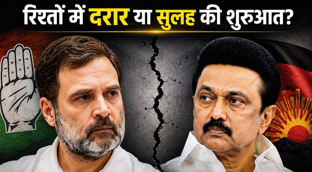राहुल गांधी और एमके स्टालिन, कांग्रेस-DMK गठबंधन में आई दरार के बीच जन्मदिन संदेश पर चर्चा